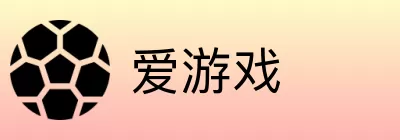 爱游戏 Logo